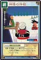 ドラゴンボールGT カードダス1997 ドラゴンボールGT カードダス1997 ドラゴンボールGT カードダス